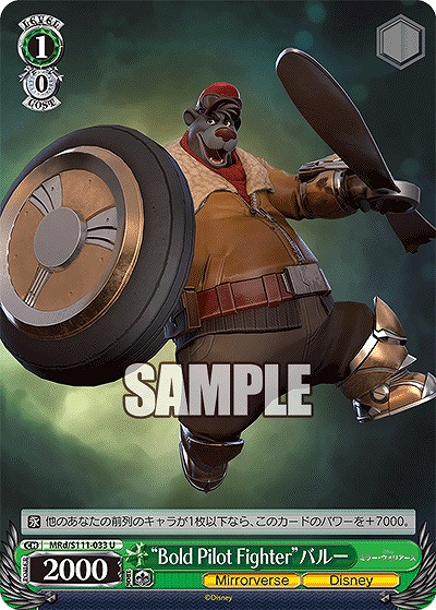 “Bold Pilot Fighter”バルー 【MRd/S111/033U】